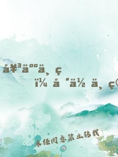 女人不狠，地位不穩(wěn)